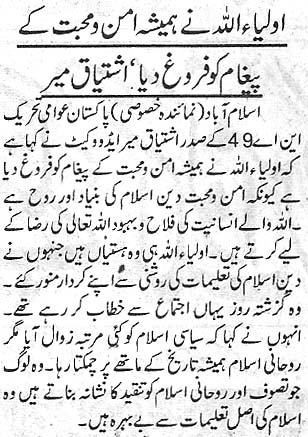 تحریک منہاج القرآن Minhaj-ul-Quran  Print Media Coverage پرنٹ میڈیا کوریج Daily Publiceye Page 2